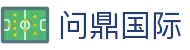问鼎国际_问鼎国际网页版_pg试玩